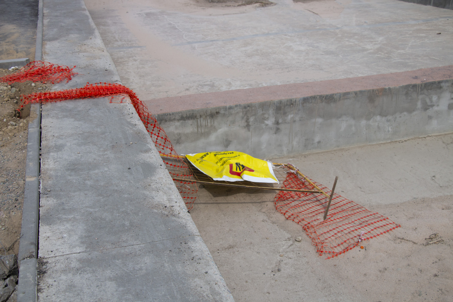 الشبكة واللافتة موجودتان على كاسر مجرى نهر ألماطينكا الكبرى، إعادة الإعمار، سبتمبر 2025.